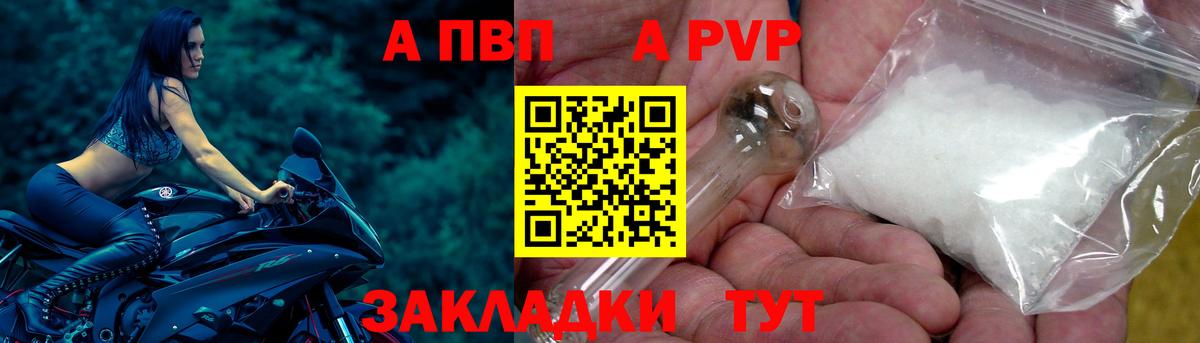 А ПВП VHQ  Балахна  где найти   Alfa_PVP крисы CK  А ПВП 
