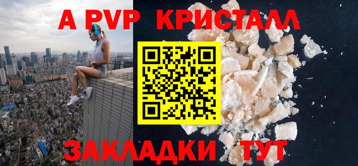 Alpha-PVP Crystall  Вход с VPN  Балахна  A-PVP Crystall 