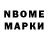 Марки 25I-NBOMe 1500мкг NERMININ VOLGLARI