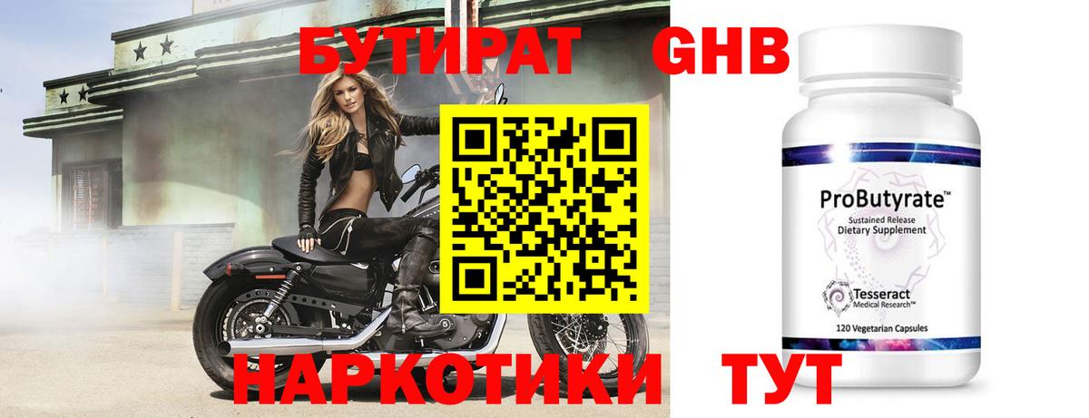 Балахна  БУТИРАТ  Вход с VPN  БУТИРАТ вода 
