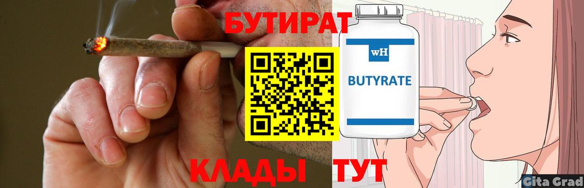 БУТИРАТ вода  Бутират  Балахна 