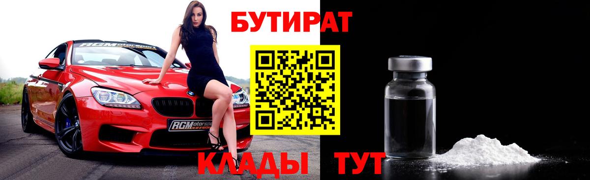 БУТИРАТ вода Балахна