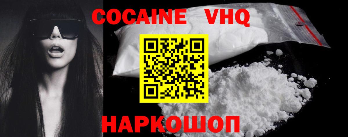 Cocaine 97% Балахна