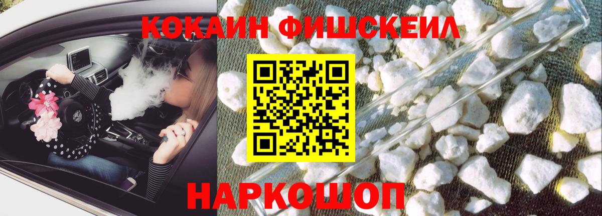 COCAIN Fish Scale  Кокаин  Кокаин Колумбийский  Балахна 