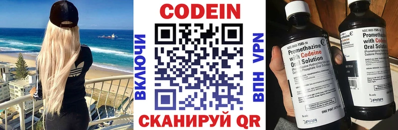 Codein напиток Lean (лин)  kraken зеркало  Балахна  хочу  
