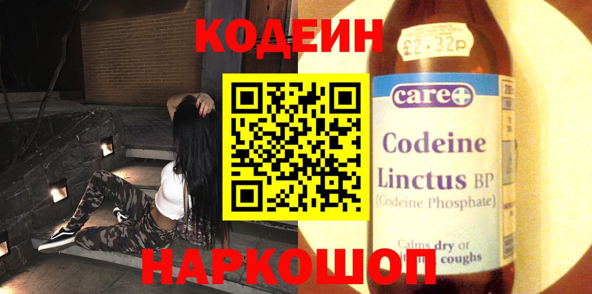 Кодеин напиток Lean (лин) Балахна