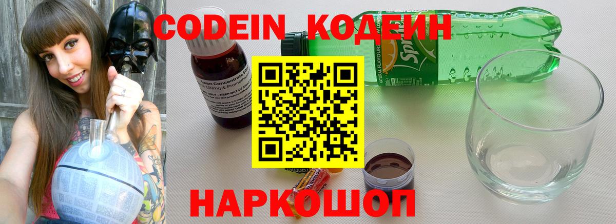 Кодеиновый сироп Lean напиток Lean (лин)  Балахна 