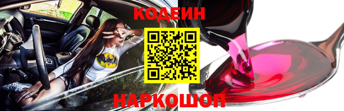 Codein Purple Drank  Кодеин Purple Drank  Балахна  Вход с VPN 