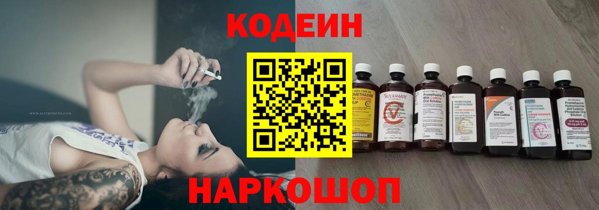 Кодеин напиток Lean (лин) Балахна