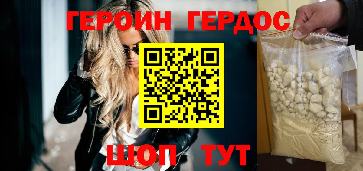 Героин белый Балахна