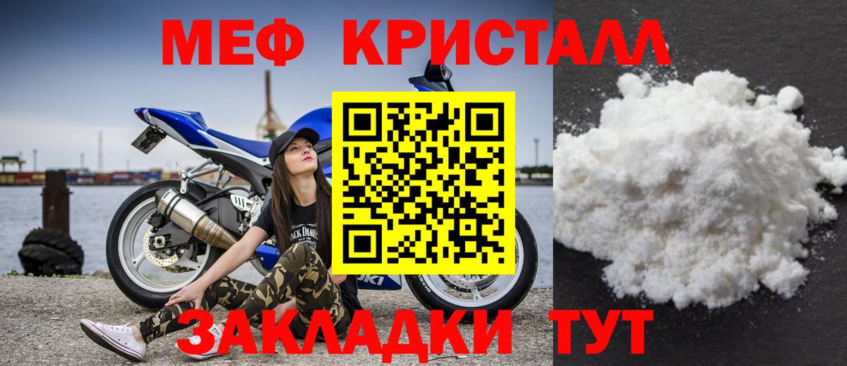 Мефедрон кристаллы Балахна