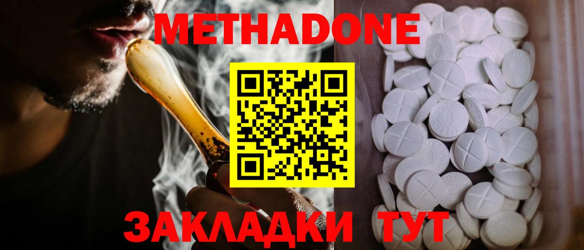 Балахна  Метадон кристалл  Вход с VPN  МЕТАДОН methadone 