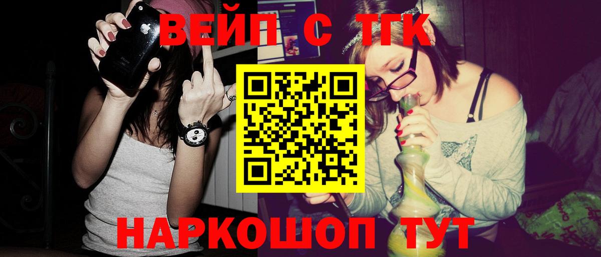 ТГК вейп с тгк Балахна
